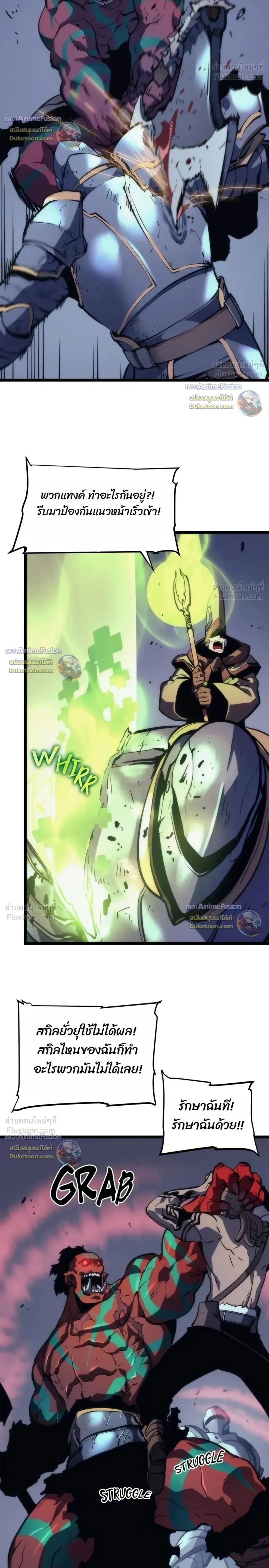 Solo Leveling: Ragnarok โซโล่เลเวลลิ่ง แร็คนาร็อค ตอนที่ 69 หน้า 26
