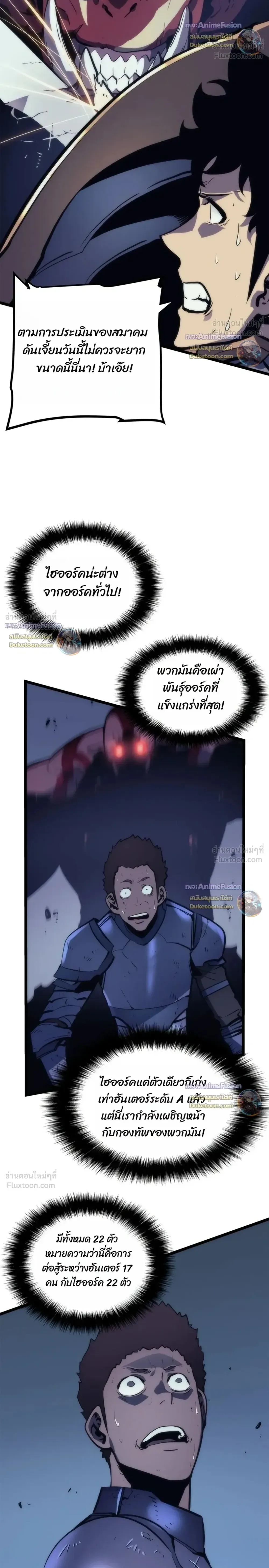 Solo Leveling: Ragnarok โซโล่เลเวลลิ่ง แร็คนาร็อค ตอนที่ 69 หน้า 28