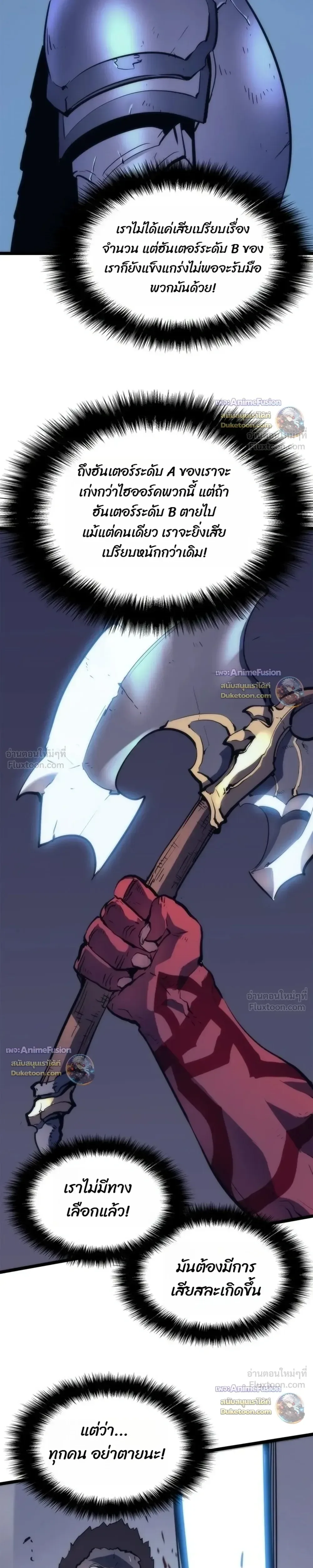 Solo Leveling: Ragnarok โซโล่เลเวลลิ่ง แร็คนาร็อค ตอนที่ 69 หน้า 29