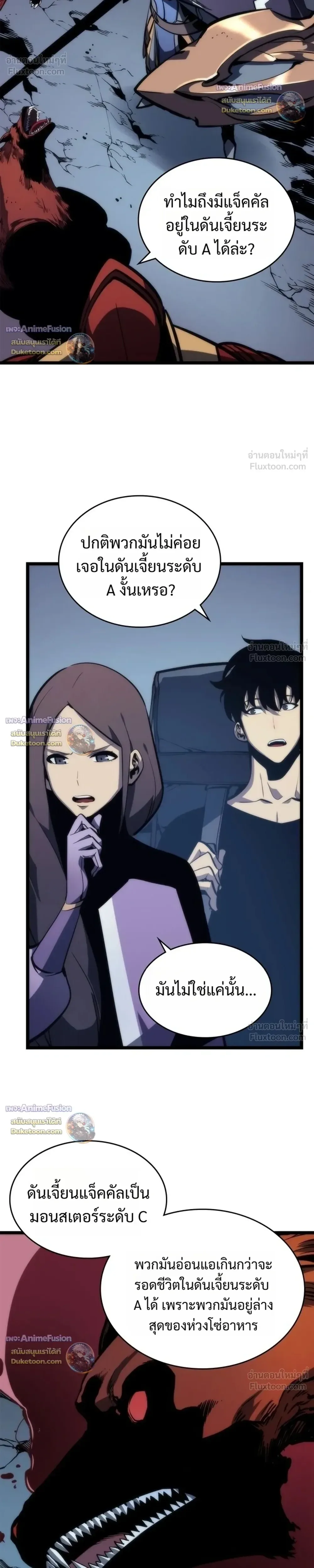 Solo Leveling: Ragnarok โซโล่เลเวลลิ่ง แร็คนาร็อค ตอนที่ 69 หน้า 8
