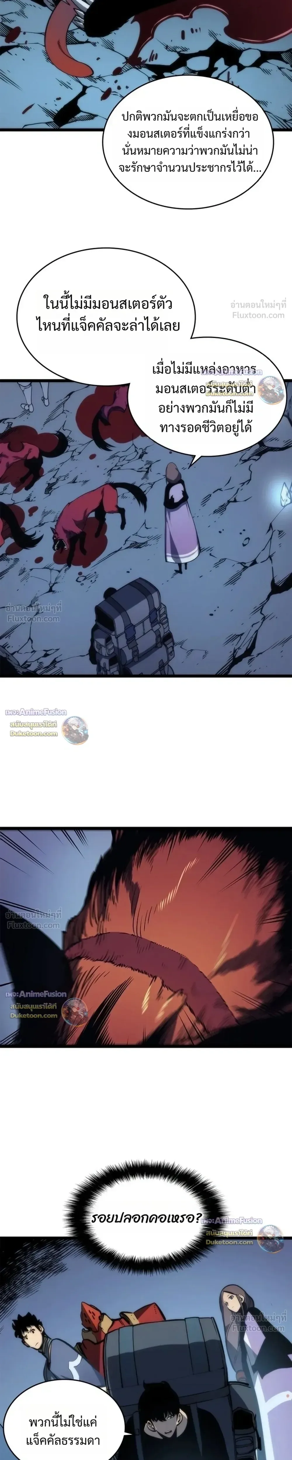 Solo Leveling: Ragnarok โซโล่เลเวลลิ่ง แร็คนาร็อค ตอนที่ 69 หน้า 9
