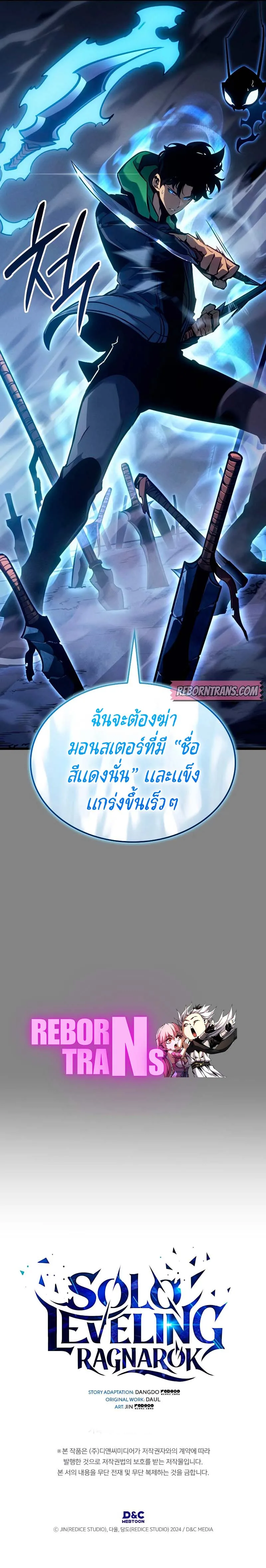 Solo Leveling: Ragnarok โซโล่เลเวลลิ่ง แร็คนาร็อค ตอนที่ 7 หน้า 15