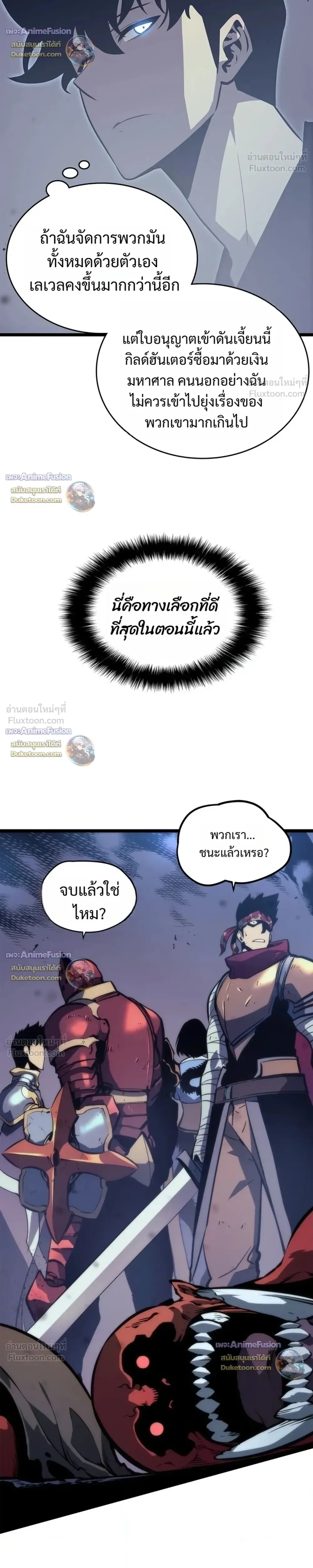 Solo Leveling: Ragnarok โซโล่เลเวลลิ่ง แร็คนาร็อค ตอนที่ 70 หน้า 10