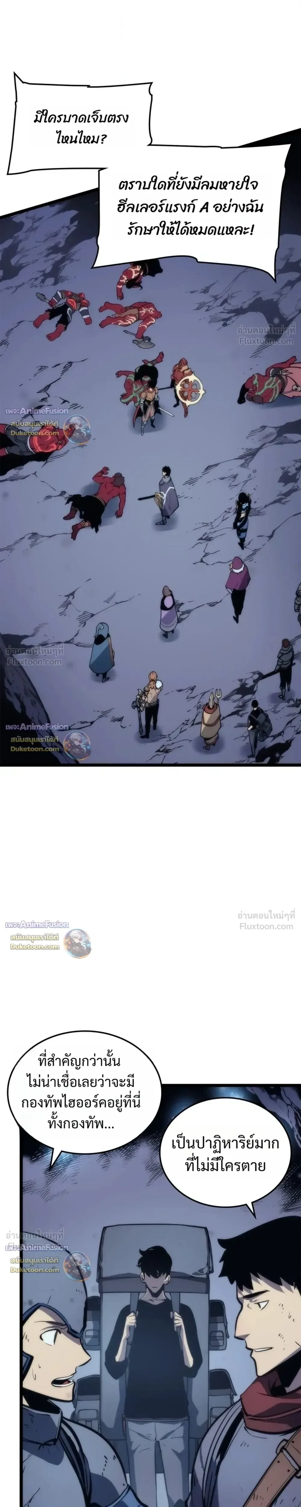 Solo Leveling: Ragnarok โซโล่เลเวลลิ่ง แร็คนาร็อค ตอนที่ 70 หน้า 11