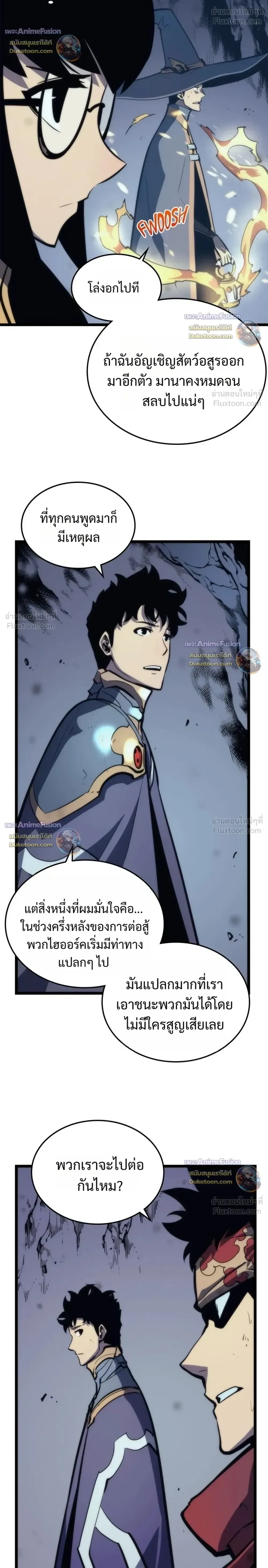 Solo Leveling: Ragnarok โซโล่เลเวลลิ่ง แร็คนาร็อค ตอนที่ 70 หน้า 16