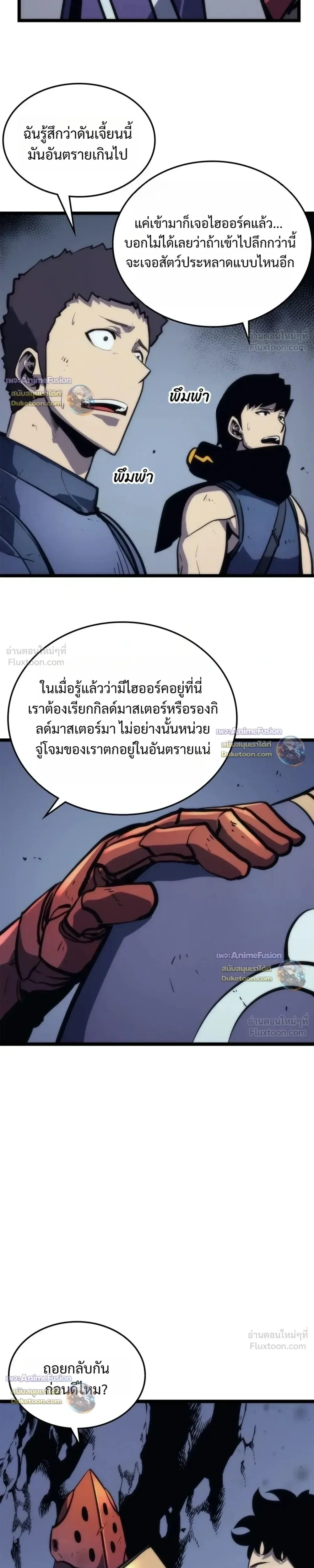 Solo Leveling: Ragnarok โซโล่เลเวลลิ่ง แร็คนาร็อค ตอนที่ 70 หน้า 17