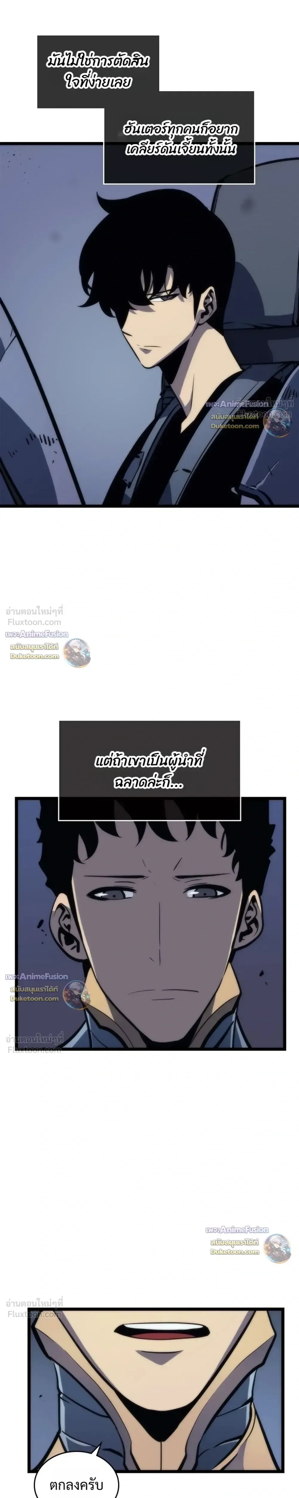Solo Leveling: Ragnarok โซโล่เลเวลลิ่ง แร็คนาร็อค ตอนที่ 70 หน้า 19