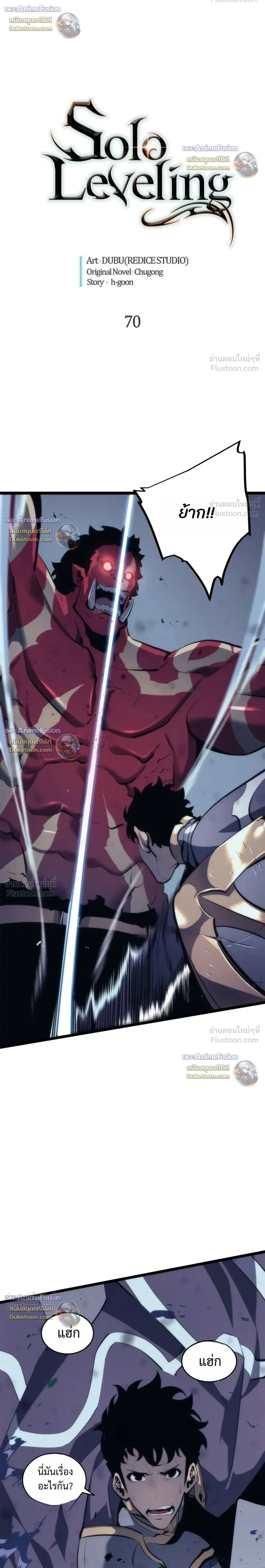 Solo Leveling: Ragnarok โซโล่เลเวลลิ่ง แร็คนาร็อค ตอนที่ 70 หน้า 2