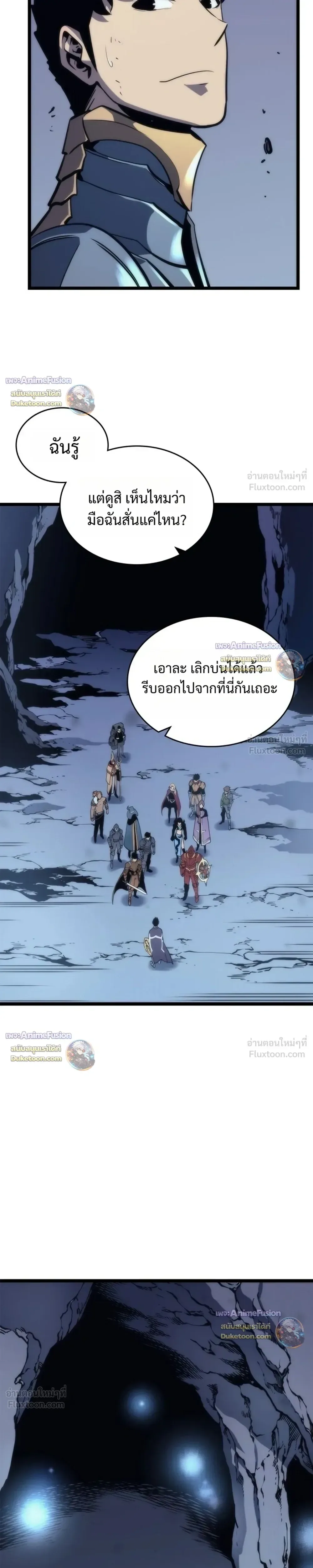 Solo Leveling: Ragnarok โซโล่เลเวลลิ่ง แร็คนาร็อค ตอนที่ 70 หน้า 21