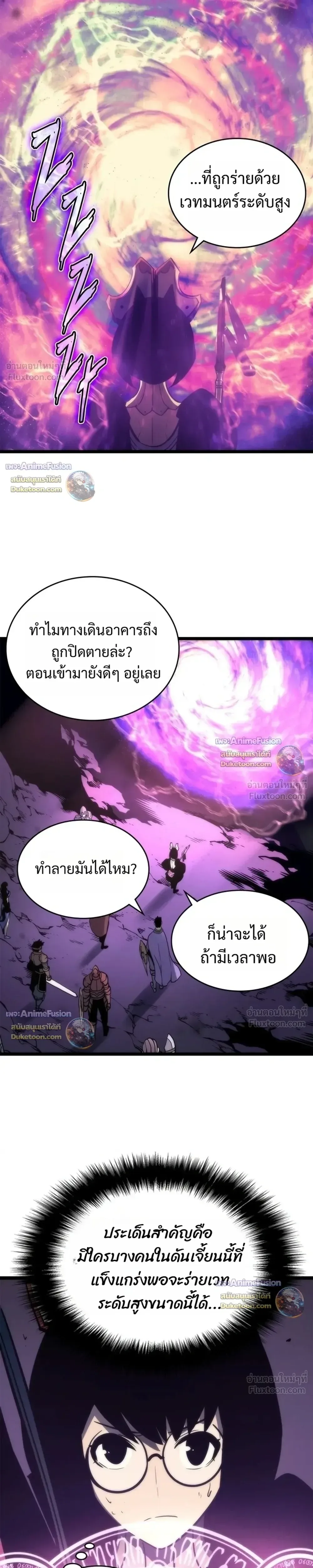 Solo Leveling: Ragnarok โซโล่เลเวลลิ่ง แร็คนาร็อค ตอนที่ 70 หน้า 23