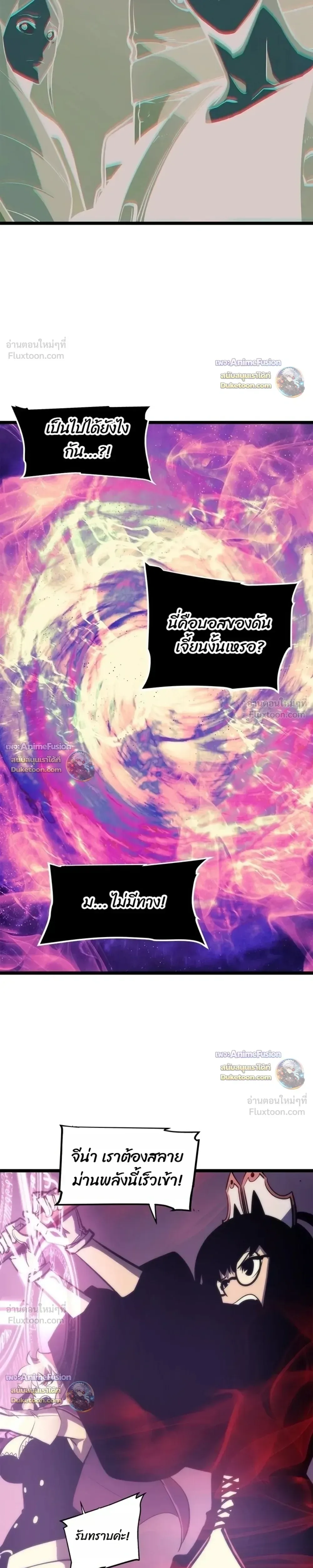 Solo Leveling: Ragnarok โซโล่เลเวลลิ่ง แร็คนาร็อค ตอนที่ 70 หน้า 25