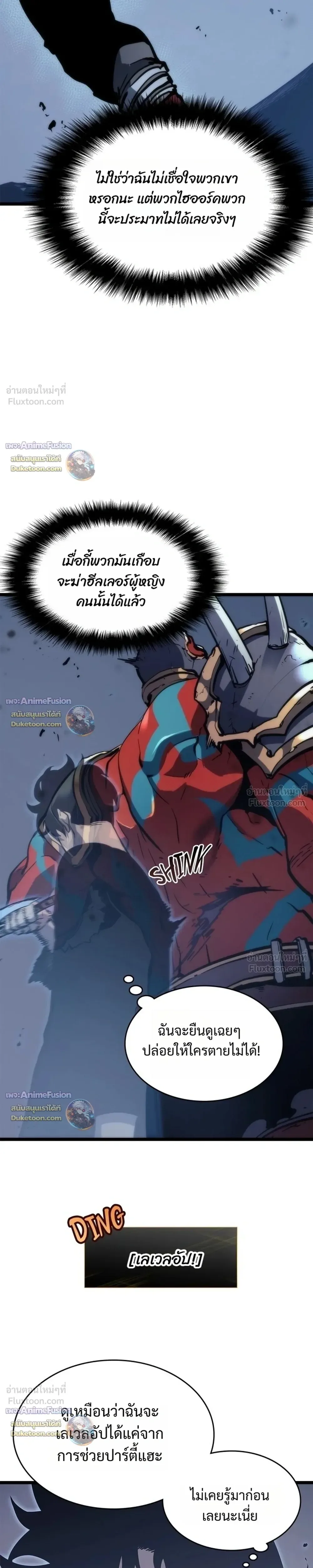 Solo Leveling: Ragnarok โซโล่เลเวลลิ่ง แร็คนาร็อค ตอนที่ 70 หน้า 9
