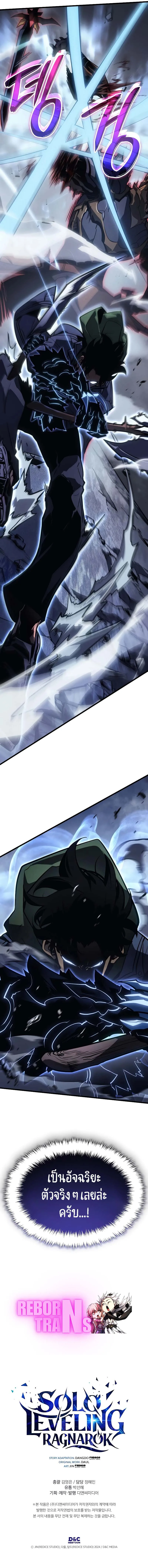 Solo Leveling: Ragnarok โซโล่เลเวลลิ่ง แร็คนาร็อค ตอนที่ 8 หน้า 14