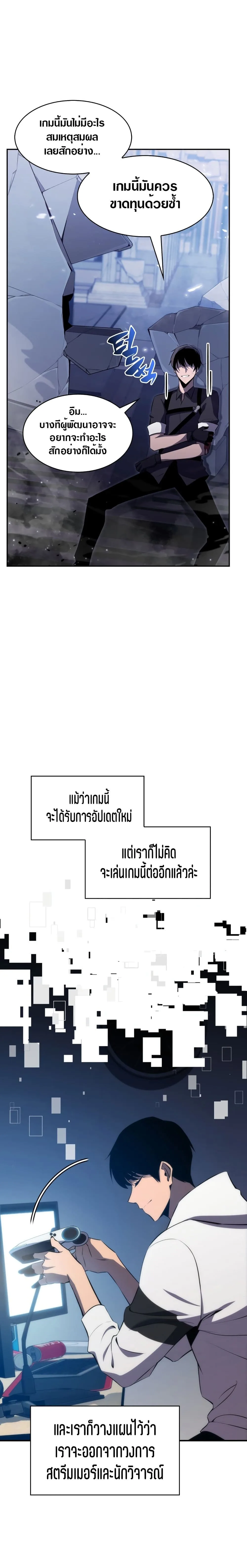 Solo Max-Level Newbie ผู้เล่นหน้าใหม่เลเวลแมกซ์ ตอนที่ 1 หน้า 11