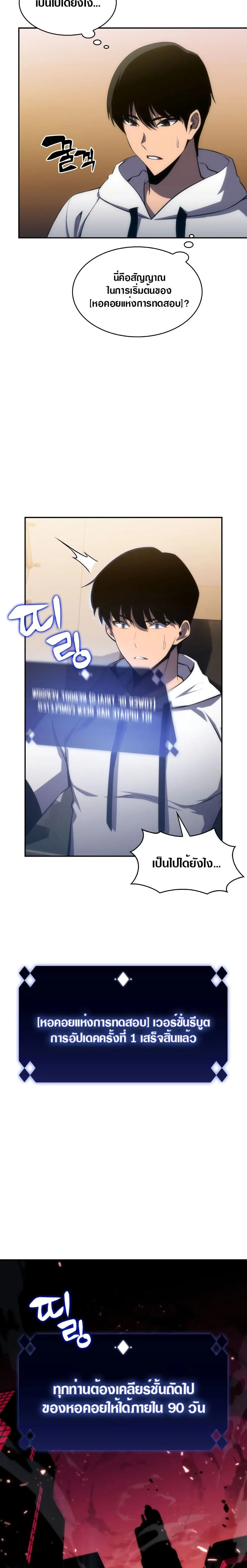 Solo Max-Level Newbie ผู้เล่นหน้าใหม่เลเวลแมกซ์ ตอนที่ 1 หน้า 19