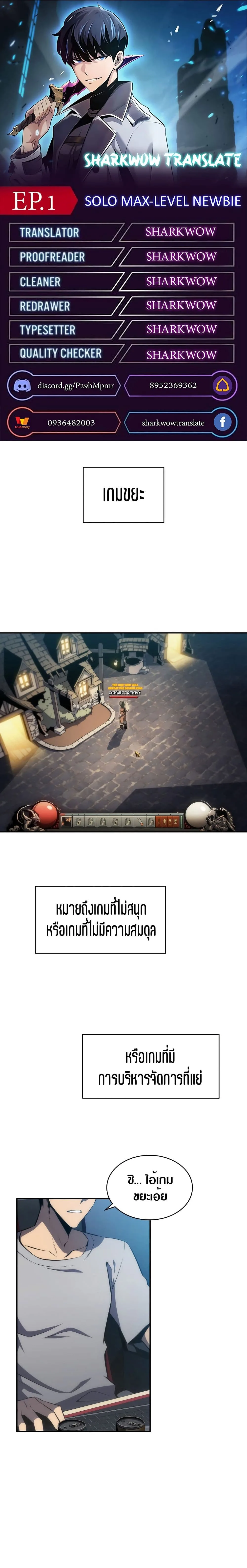 Solo Max-Level Newbie ผู้เล่นหน้าใหม่เลเวลแมกซ์ ตอนที่ 1 หน้า 2