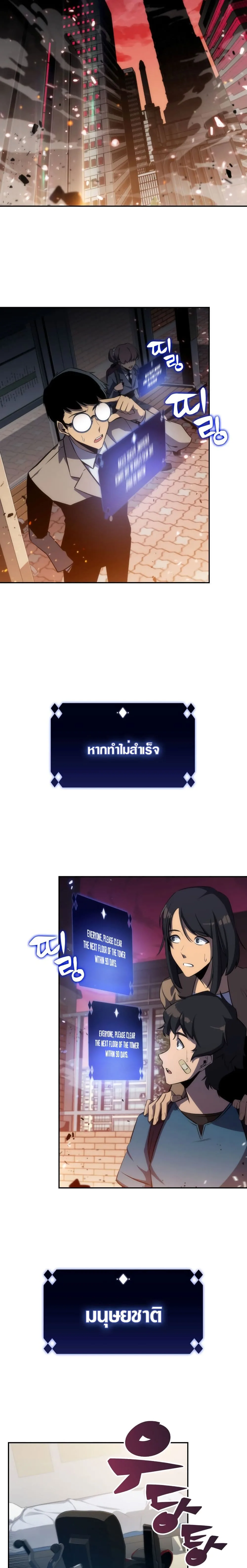 Solo Max-Level Newbie ผู้เล่นหน้าใหม่เลเวลแมกซ์ ตอนที่ 1 หน้า 20