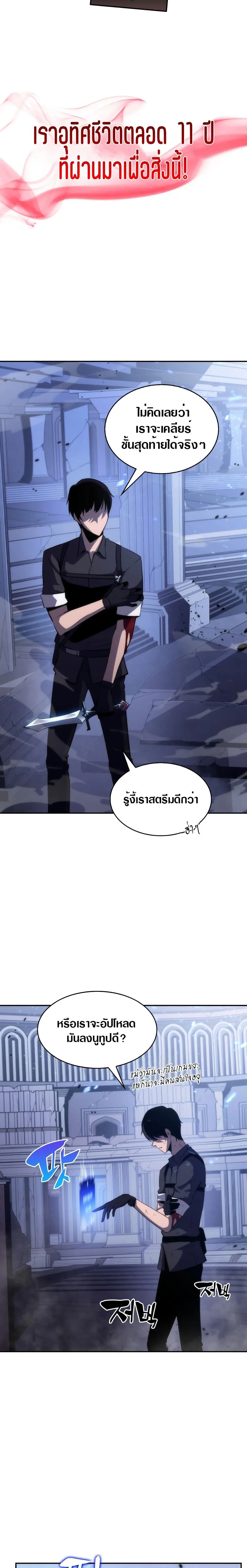 Solo Max-Level Newbie ผู้เล่นหน้าใหม่เลเวลแมกซ์ ตอนที่ 1 หน้า 9