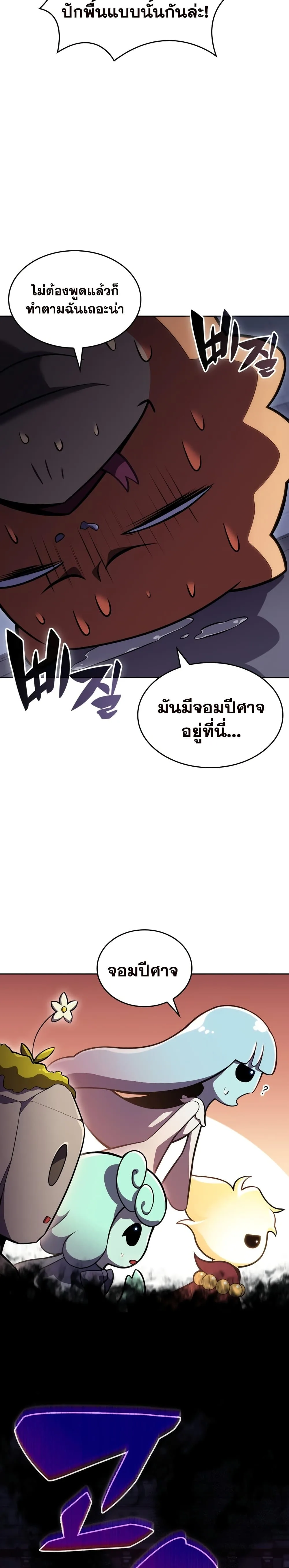 Solo Max-Level Newbie ผู้เล่นหน้าใหม่เลเวลแมกซ์ ตอนที่ 100 หน้า 10