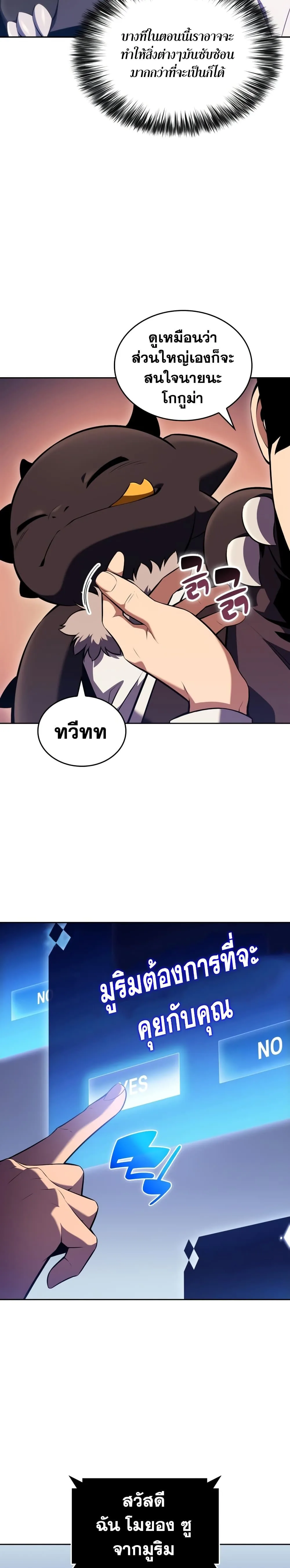Solo Max-Level Newbie ผู้เล่นหน้าใหม่เลเวลแมกซ์ ตอนที่ 100 หน้า 16