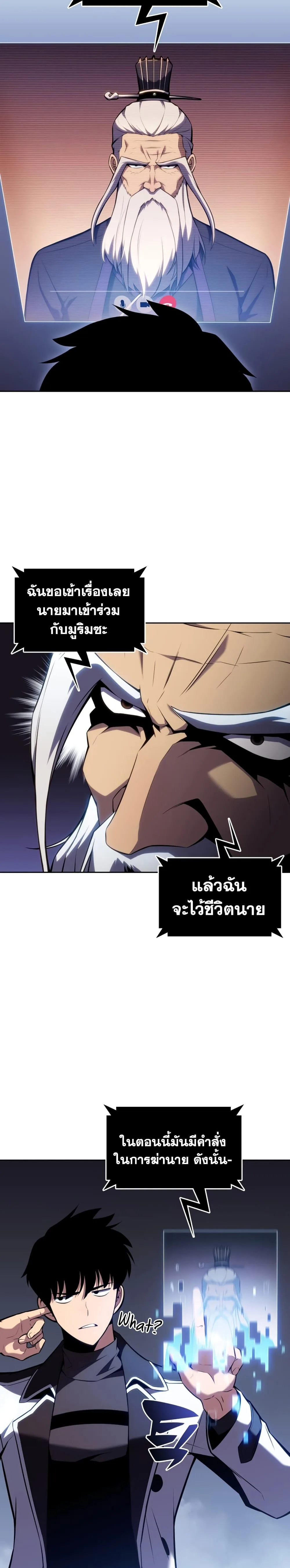 Solo Max-Level Newbie ผู้เล่นหน้าใหม่เลเวลแมกซ์ ตอนที่ 100 หน้า 17