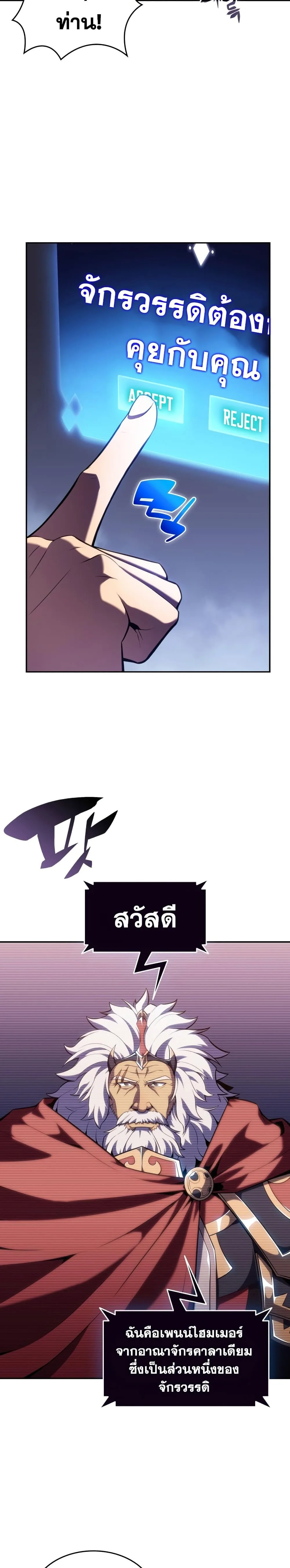 Solo Max-Level Newbie ผู้เล่นหน้าใหม่เลเวลแมกซ์ ตอนที่ 100 หน้า 19