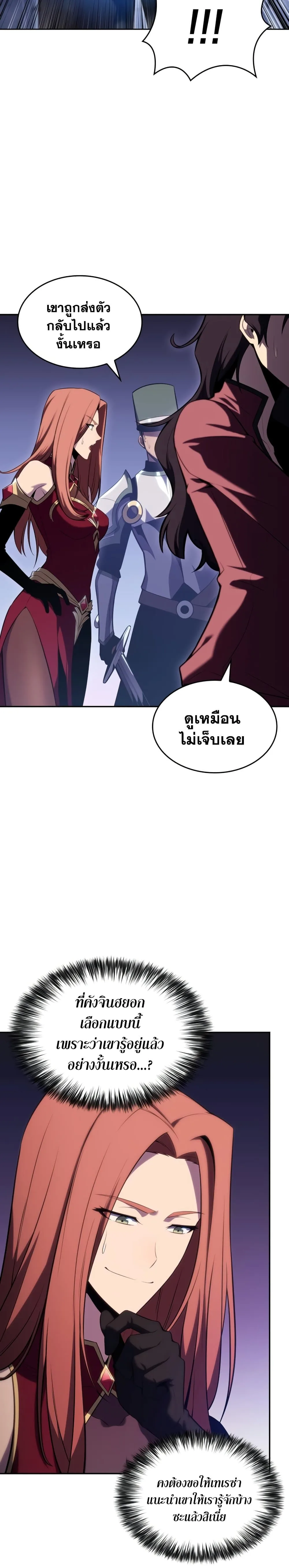 Solo Max-Level Newbie ผู้เล่นหน้าใหม่เลเวลแมกซ์ ตอนที่ 100 หน้า 26