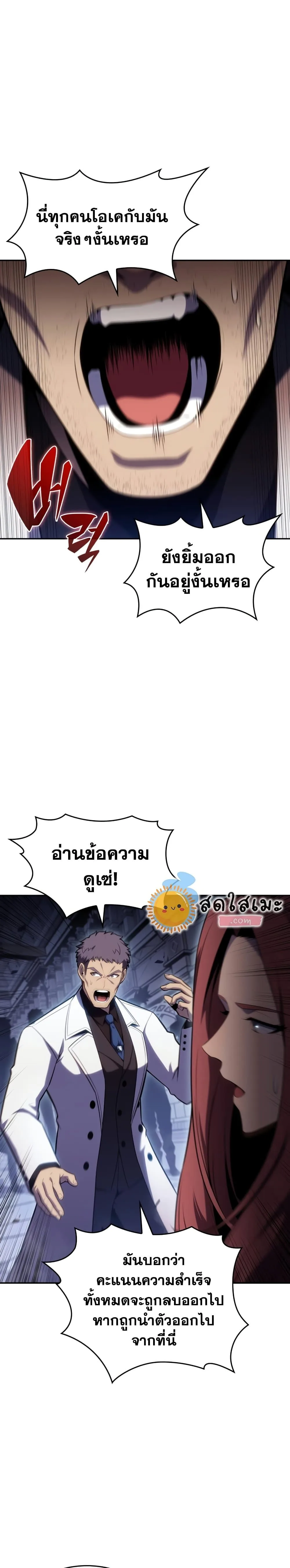 Solo Max-Level Newbie ผู้เล่นหน้าใหม่เลเวลแมกซ์ ตอนที่ 100 หน้า 27
