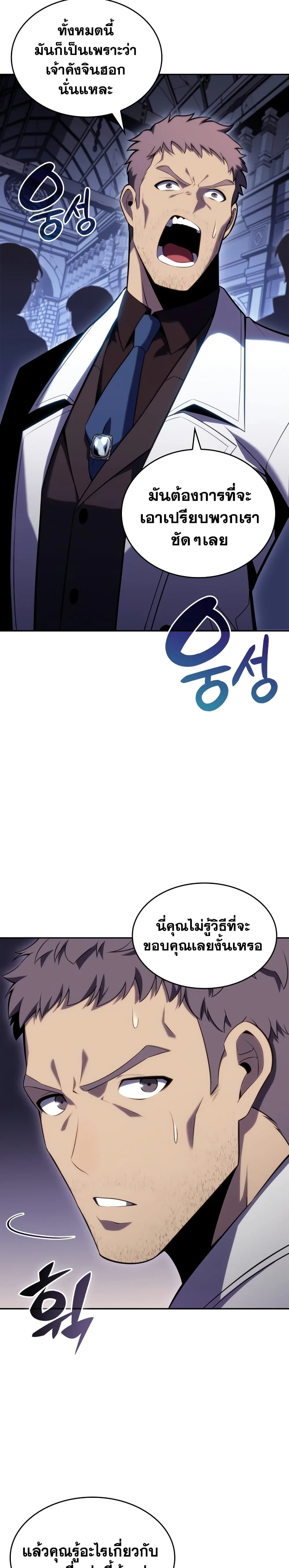 Solo Max-Level Newbie ผู้เล่นหน้าใหม่เลเวลแมกซ์ ตอนที่ 100 หน้า 28