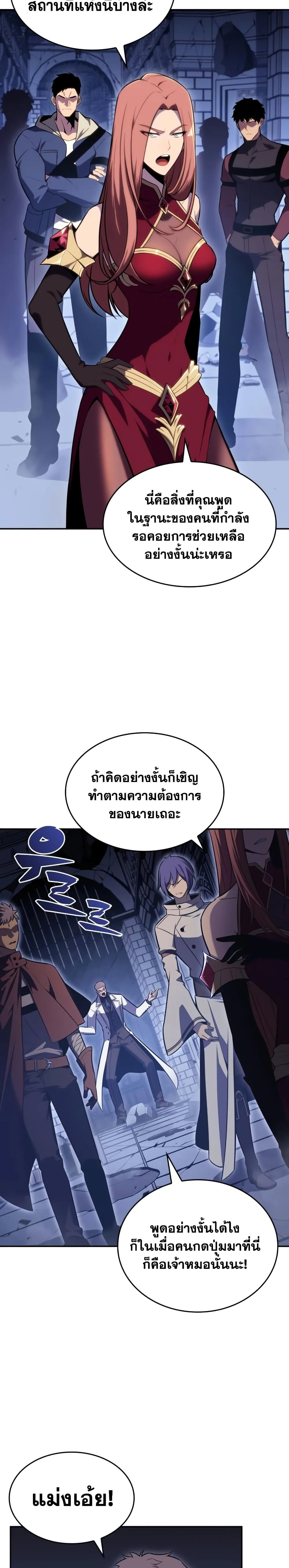Solo Max-Level Newbie ผู้เล่นหน้าใหม่เลเวลแมกซ์ ตอนที่ 100 หน้า 29