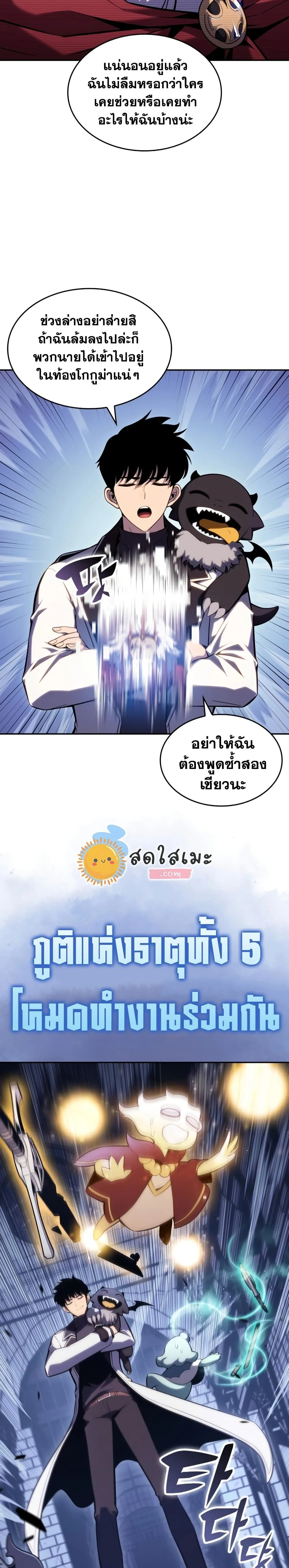 Solo Max-Level Newbie ผู้เล่นหน้าใหม่เลเวลแมกซ์ ตอนที่ 100 หน้า 33