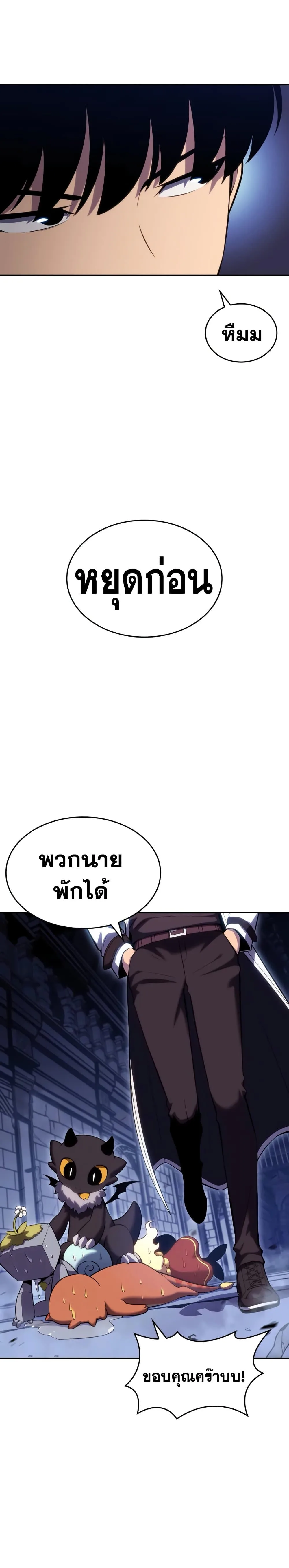 Solo Max-Level Newbie ผู้เล่นหน้าใหม่เลเวลแมกซ์ ตอนที่ 100 หน้า 35