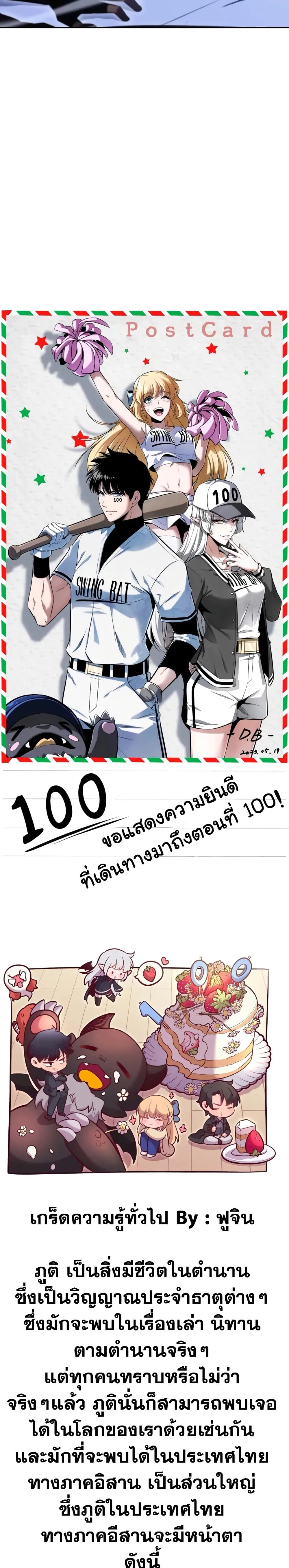 Solo Max-Level Newbie ผู้เล่นหน้าใหม่เลเวลแมกซ์ ตอนที่ 100 หน้า 39