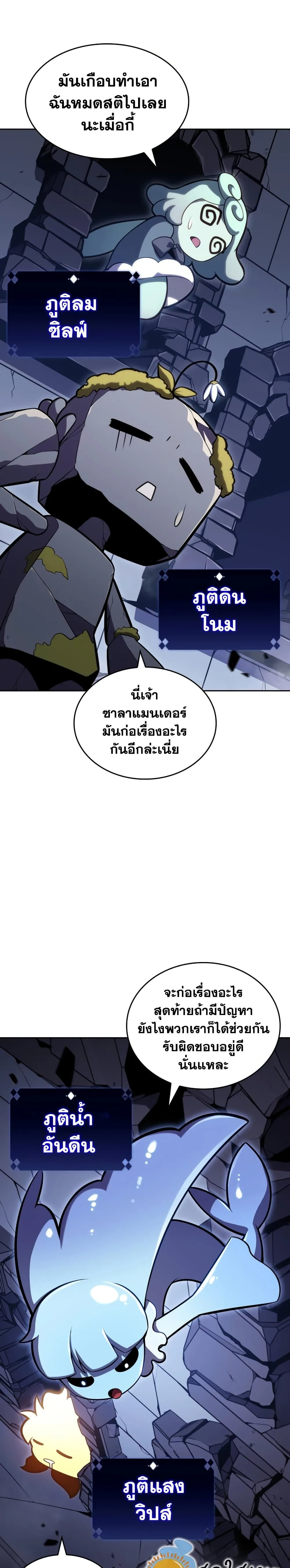Solo Max-Level Newbie ผู้เล่นหน้าใหม่เลเวลแมกซ์ ตอนที่ 100 หน้า 8