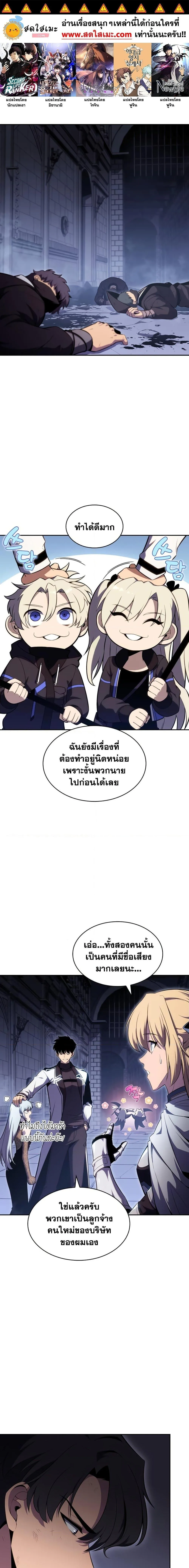 Solo Max-Level Newbie ผู้เล่นหน้าใหม่เลเวลแมกซ์ ตอนที่ 103 หน้า 1