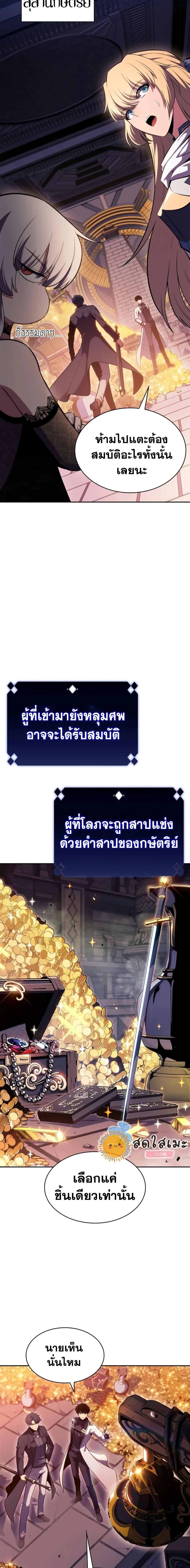 Solo Max-Level Newbie ผู้เล่นหน้าใหม่เลเวลแมกซ์ ตอนที่ 103 หน้า 10