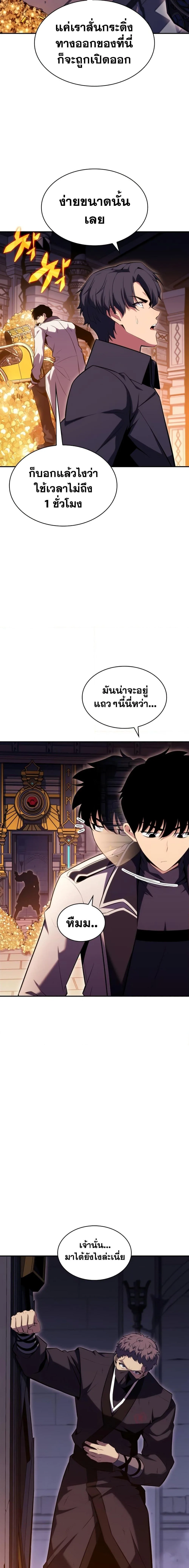 Solo Max-Level Newbie ผู้เล่นหน้าใหม่เลเวลแมกซ์ ตอนที่ 103 หน้า 11