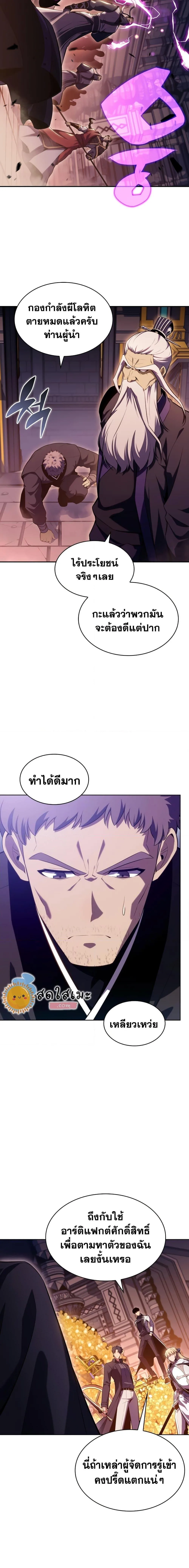 Solo Max-Level Newbie ผู้เล่นหน้าใหม่เลเวลแมกซ์ ตอนที่ 103 หน้า 14