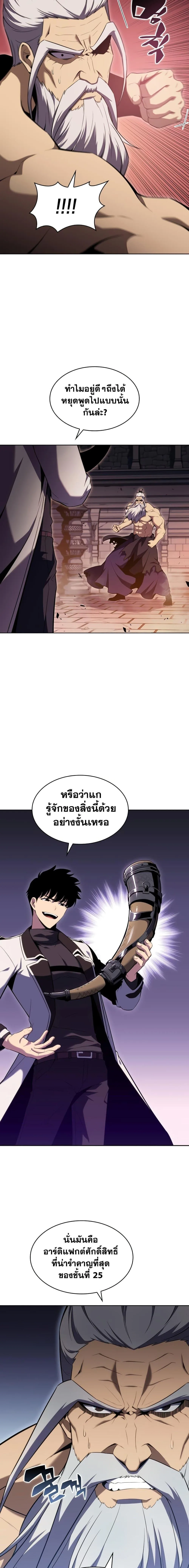 Solo Max-Level Newbie ผู้เล่นหน้าใหม่เลเวลแมกซ์ ตอนที่ 103 หน้า 23