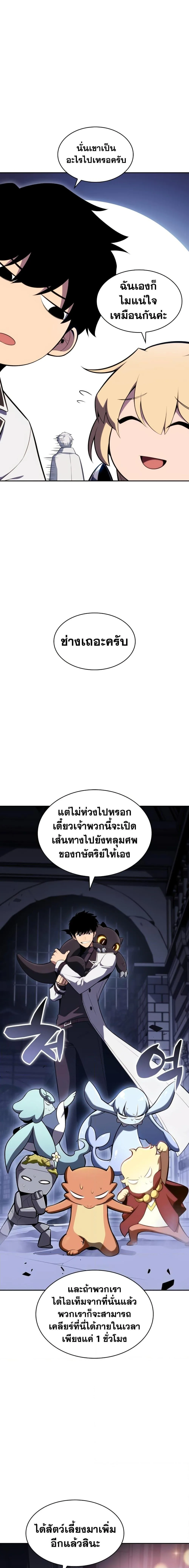Solo Max-Level Newbie ผู้เล่นหน้าใหม่เลเวลแมกซ์ ตอนที่ 103 หน้า 3