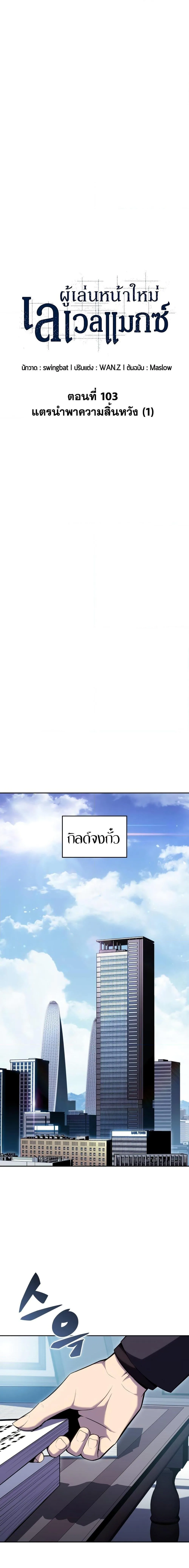 Solo Max-Level Newbie ผู้เล่นหน้าใหม่เลเวลแมกซ์ ตอนที่ 103 หน้า 5
