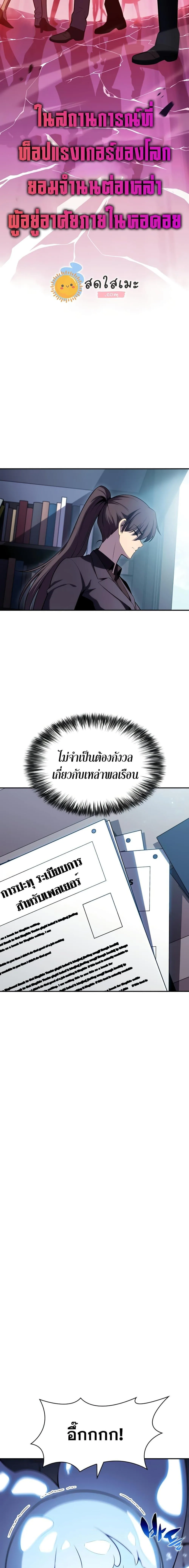 Solo Max-Level Newbie ผู้เล่นหน้าใหม่เลเวลแมกซ์ ตอนที่ 103 หน้า 8
