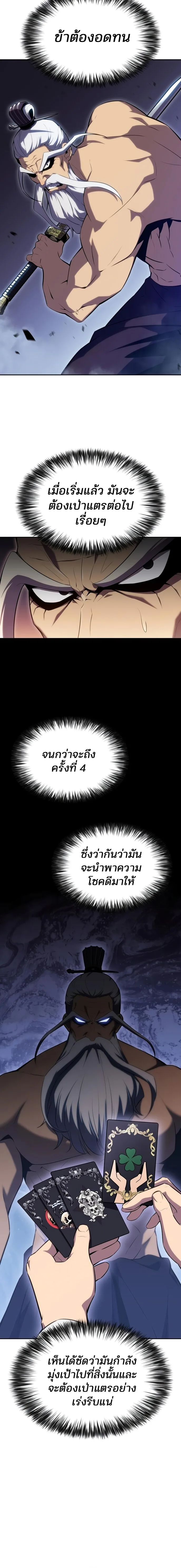 Solo Max-Level Newbie ผู้เล่นหน้าใหม่เลเวลแมกซ์ ตอนที่ 104 หน้า 12