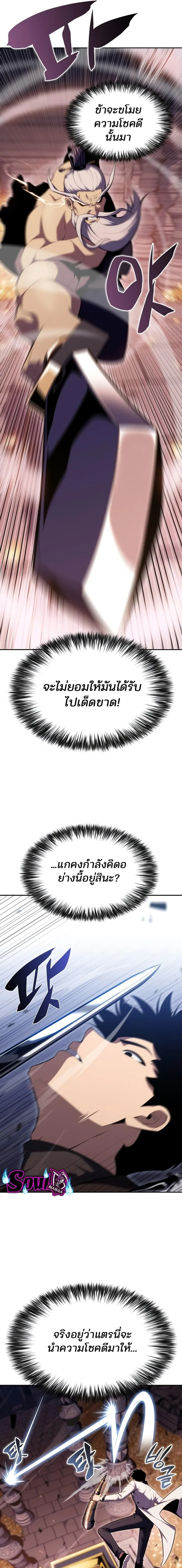 Solo Max-Level Newbie ผู้เล่นหน้าใหม่เลเวลแมกซ์ ตอนที่ 104 หน้า 13