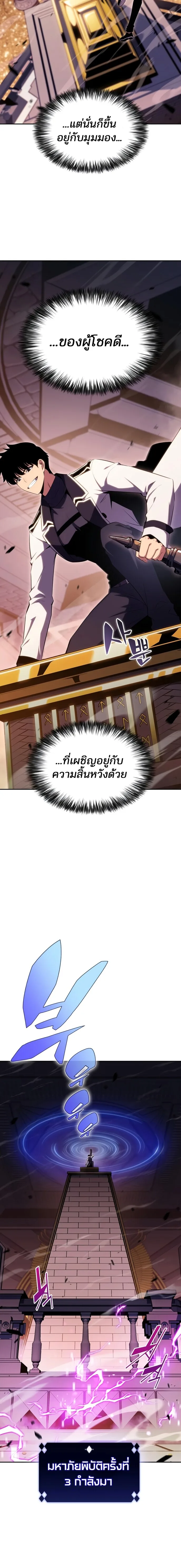 Solo Max-Level Newbie ผู้เล่นหน้าใหม่เลเวลแมกซ์ ตอนที่ 104 หน้า 14