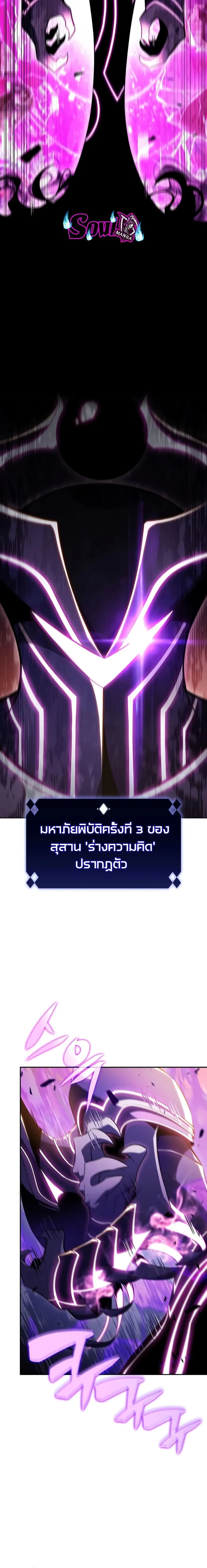 Solo Max-Level Newbie ผู้เล่นหน้าใหม่เลเวลแมกซ์ ตอนที่ 104 หน้า 16