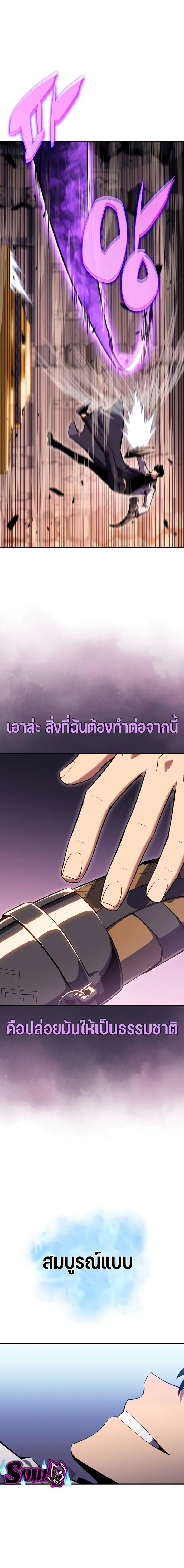 Solo Max-Level Newbie ผู้เล่นหน้าใหม่เลเวลแมกซ์ ตอนที่ 104 หน้า 18