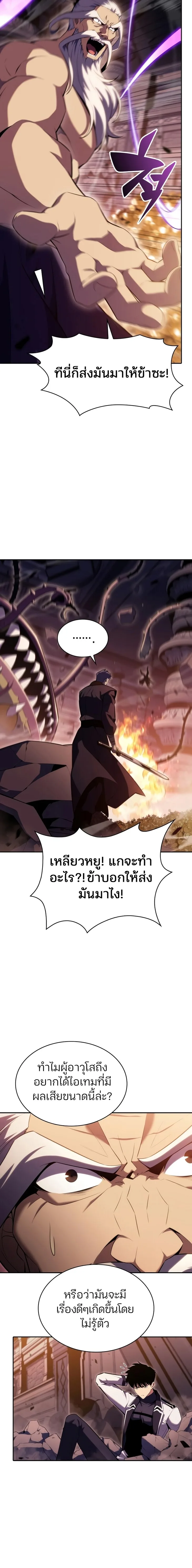 Solo Max-Level Newbie ผู้เล่นหน้าใหม่เลเวลแมกซ์ ตอนที่ 104 หน้า 20