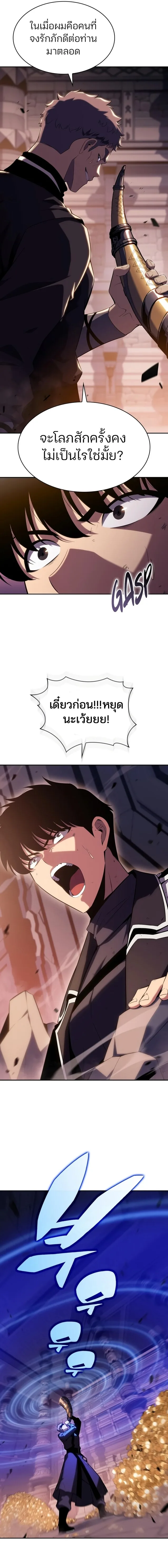 Solo Max-Level Newbie ผู้เล่นหน้าใหม่เลเวลแมกซ์ ตอนที่ 104 หน้า 21