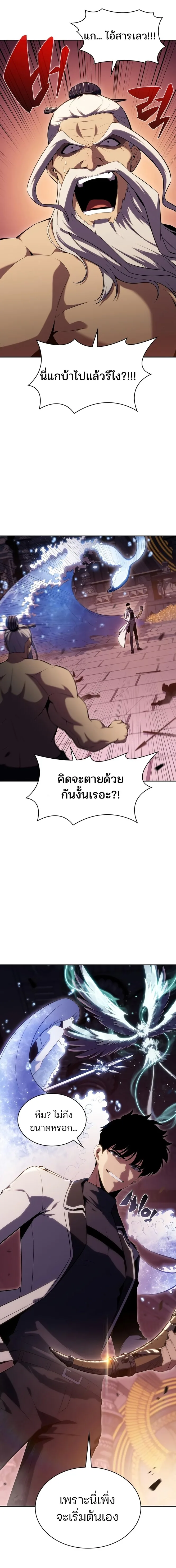 Solo Max-Level Newbie ผู้เล่นหน้าใหม่เลเวลแมกซ์ ตอนที่ 104 หน้า 3